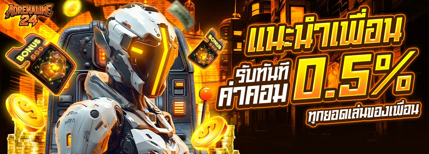 ระบบฝากถอนออโต้ Adrenaline24 ไม่มีขั้นต่ำ 24 ชั่วโมง